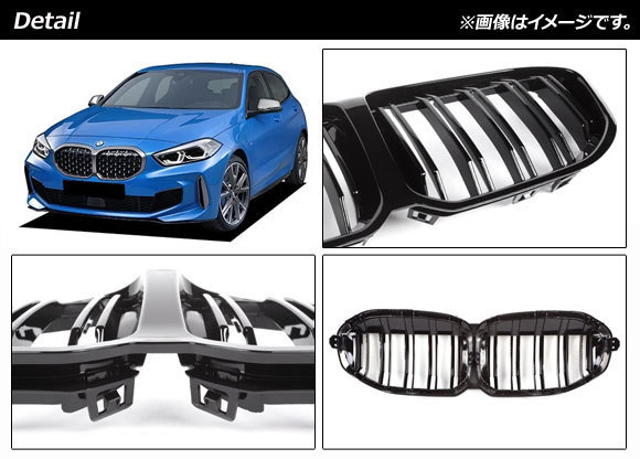 フロントグリルカバー BMW 1シリーズ F40 エアフラップ装備車不可 2019年～ ブラック ABS樹脂製 ダブルバー AP-FG421_画像2