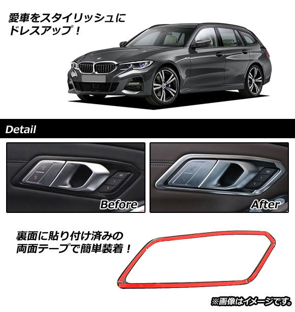 インナードアハンドルカバー BMW 3シリーズ G20 2019年03月～ マットシルバー ステンレス製 AP-IT790-MSI 入数：1セット(4個)_画像2