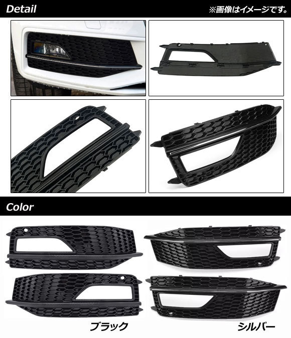 フォグランプカバー アウディ A4 B8 Sライン 2012年～2015年 ブラック ABS樹脂製 入数：1セット(左右) AP-FL171-BK_画像2