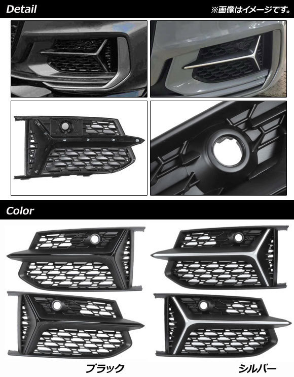 フォグランプカバー アウディ A6 C8 Sライン 2019年～ ブラック ABS樹脂製 入数：1セット(左右) AP-FL195-BK_画像2