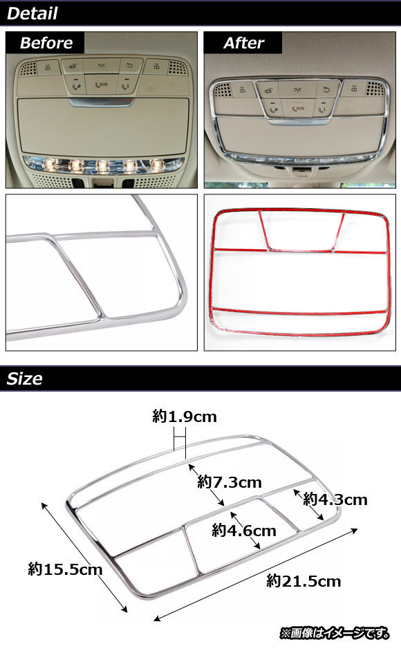 ルームランプガーニッシュ メルセデス・ベンツ Cクラス W205 2015年～2018年 鏡面シルバー ABS製 AP-IT858_画像2