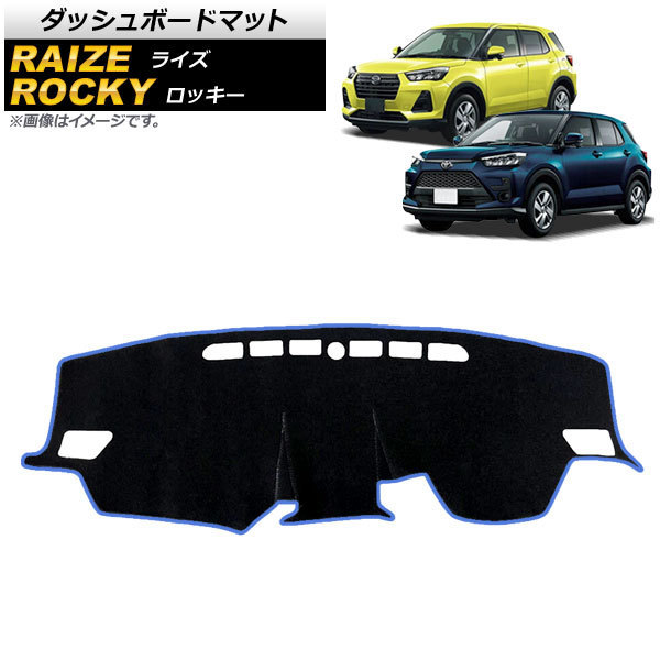 ダッシュボードマット ダイハツ ロッキー A200S/A210S 2019年11月～ ブラック×ブルー タイプ1 フランネル調 AP-IT1532-BKBL-T1_画像1