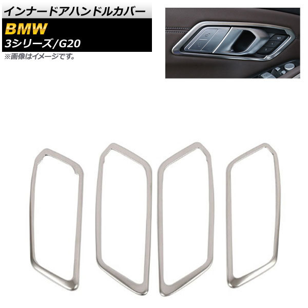 インナードアハンドルカバー BMW 3シリーズ G20 2019年03月～ マットシルバー ステンレス製 AP-IT790-MSI 入数：1セット(4個)_画像1