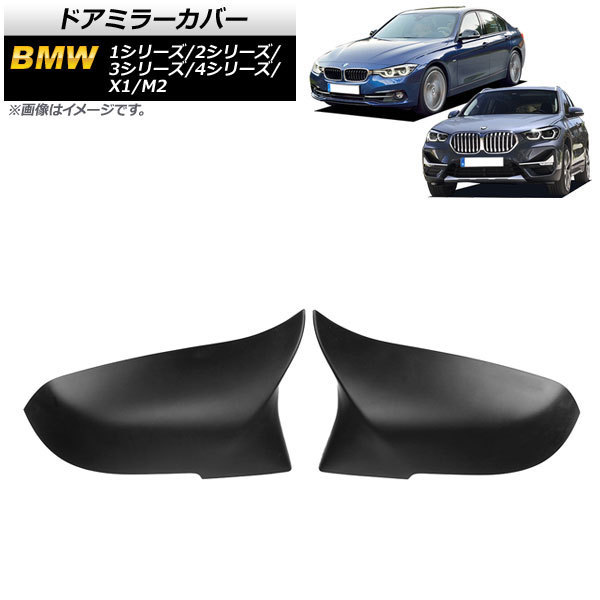 ドアミラーカバー BMW 2シリーズ F22/F23 2014年～ マットブラック ABS製 入数：1セット(左右) AP-DM191-MBK_画像1