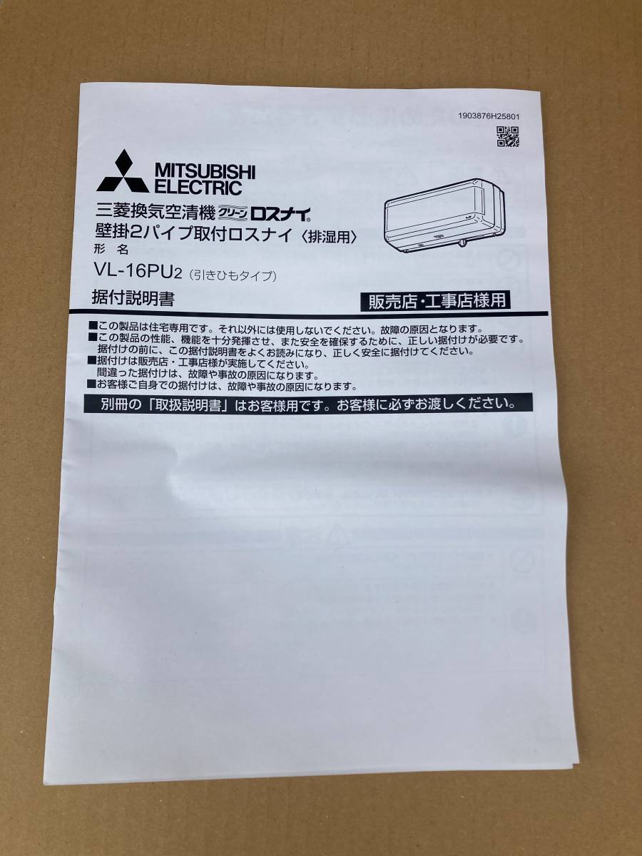 早い者勝ち特別お値下げ！送料込み　三菱 換気扇 換気扇[本体]換気空清機ロスナイVL-16PU2_画像3