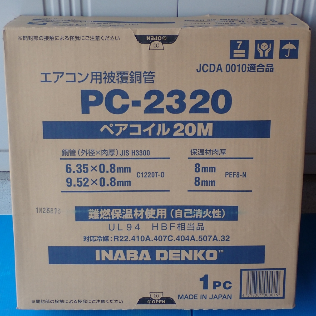 【質屋】因幡電工 ペアコイル PC-2320（2分3分 20m）1巻 新品未開封 エアコン配管用被覆銅管 [1474]