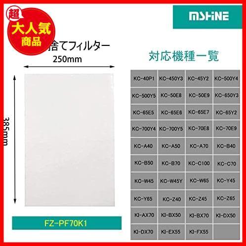 MSHNE シャープ加湿空気清浄機用フィルター FZ-PF70K1 使い捨てフィルター（6枚入） 互換品_画像4