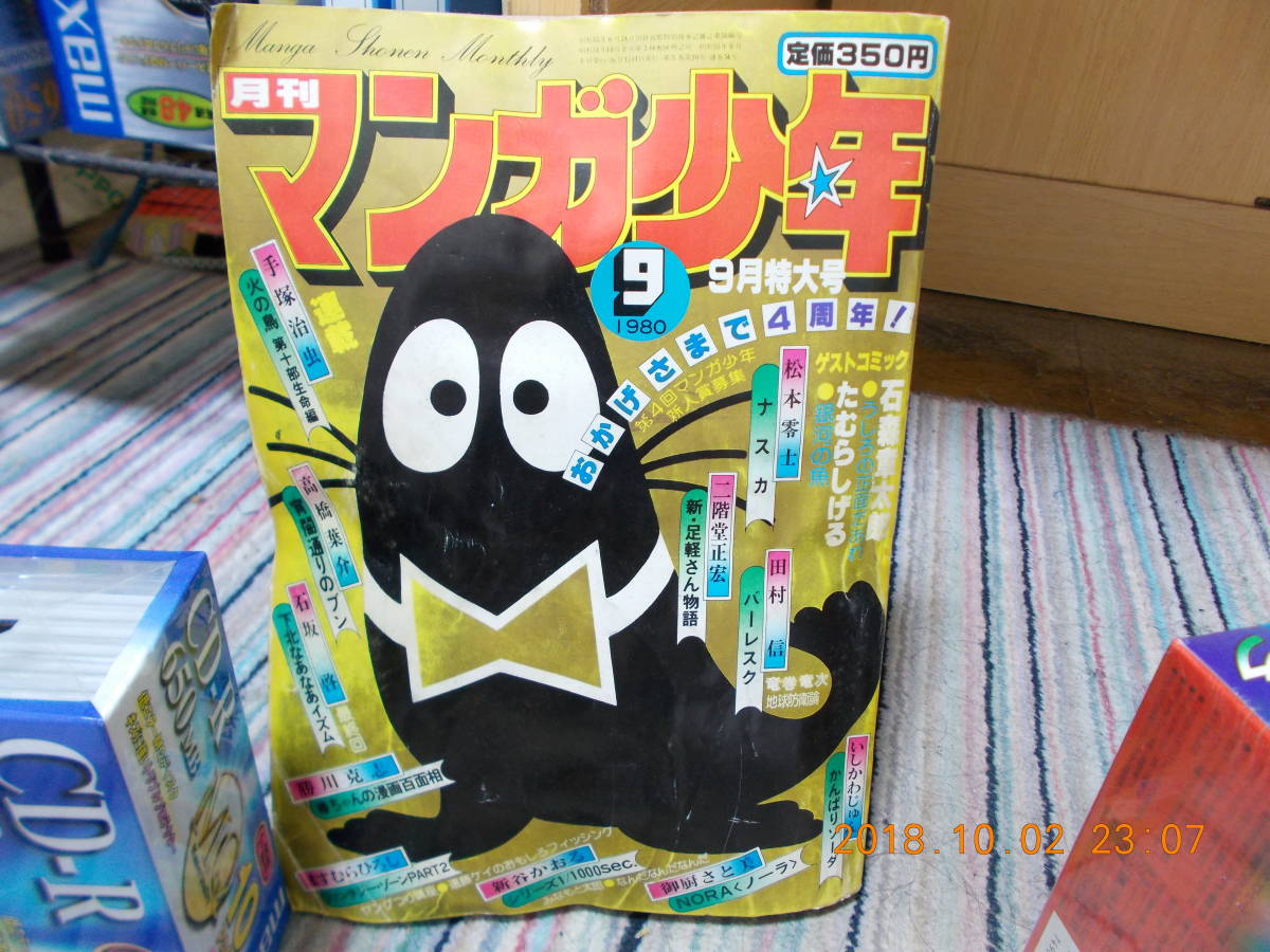 現品限り一斉値下げ! マンガ少年 月号 月刊誌 朝日ソノラマ