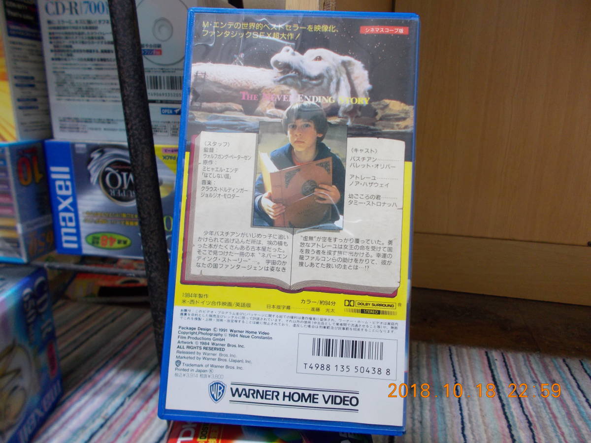 ネバーエンディングストーリー　　VHSビデオテープ　　　カラー　　　94分　　　SF_画像4