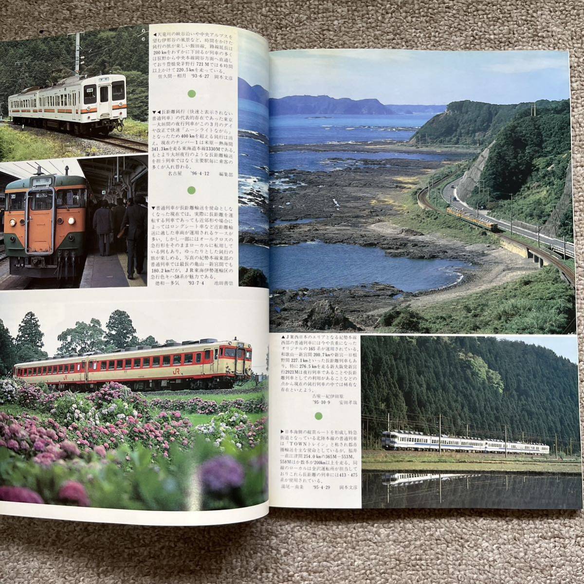 鉄道ピクトリアル　No.623　1996年 7月号　〈特集〉鈍行列車_画像6