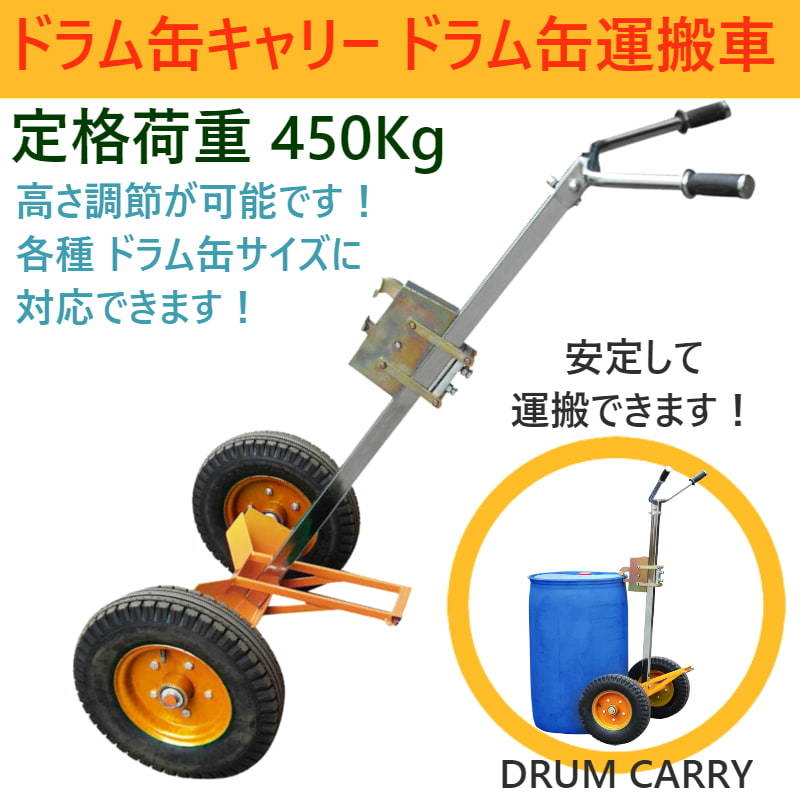 ドラム缶キャリー ドラム缶運搬車 DE450 耐荷重450kg 可動式爪 ドラム缶ドーリー ドラム缶 運搬車 台車 ドラムキャリー ドラム缶用キャリー_画像1