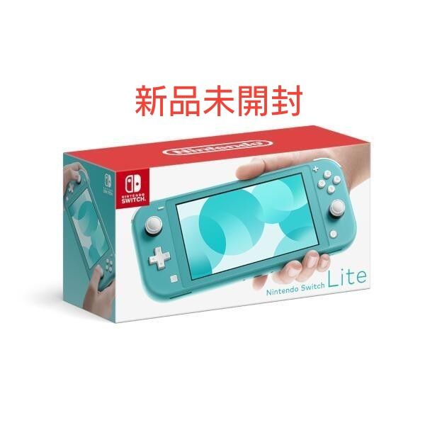 新品未開封　ニンテンドースイッチ ライト 　ターコイズ　本体 Nintendo Switch 新品　未開封　(メーカー保証)