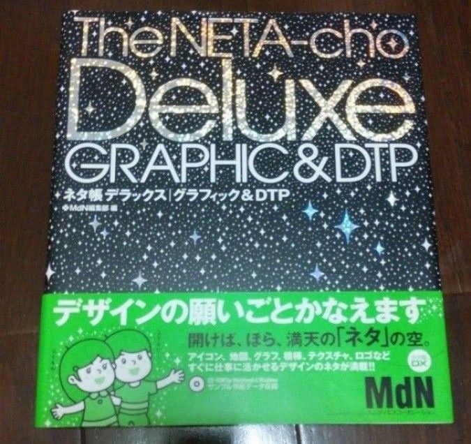 ネタ帳デラックス : グラフィック&DTP 素材集　グラフィックデザイン