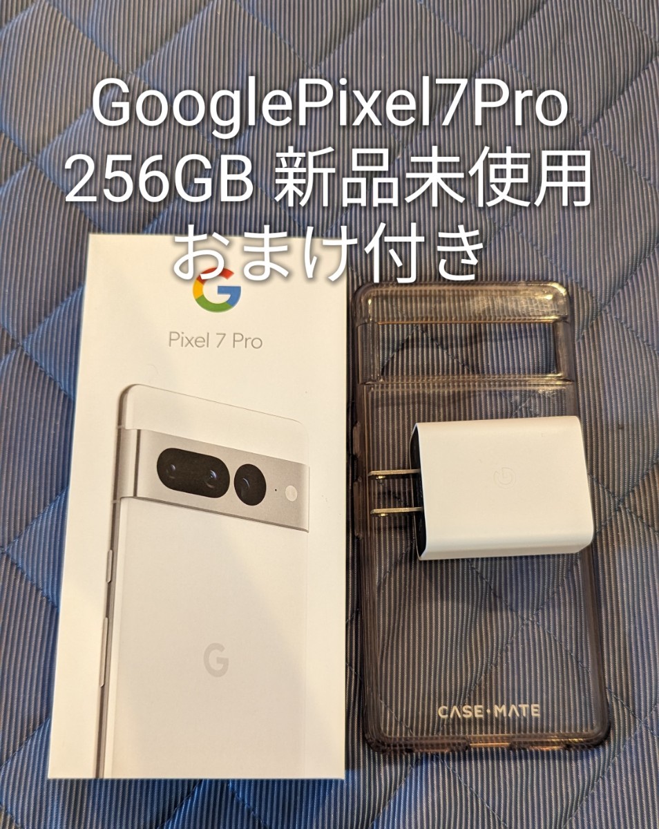 新品未使用品 google pixel 7 pro 256GB snow｜PayPayフリマ