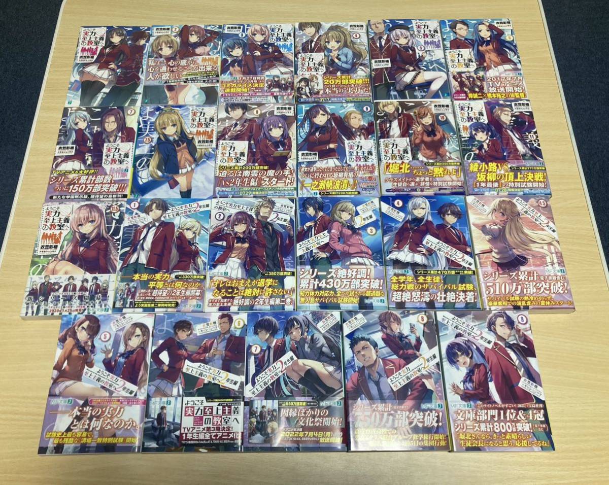 ようこそ実力至上主義の教室へ 1年生編/2年生編 23巻セット よう ようこそ実力至上主義の教室へ 1年生編/2年生編 23巻セット よう