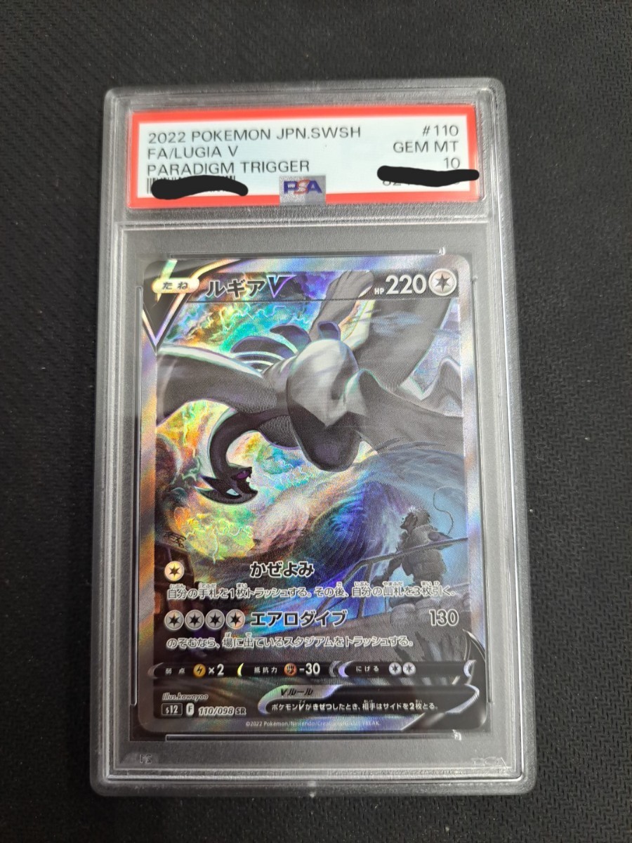 ポケモンカード ルギアV SA PSA10_画像1