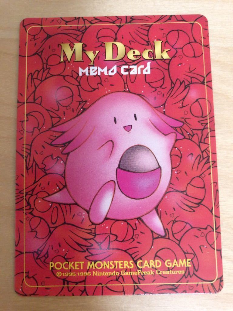 美品 ポケモンカード My Deck memo card マイデッキ メモ カード 未使用 プロモ おまけ ラッキー POCKET MONSTER CARD GAME pokemon ★