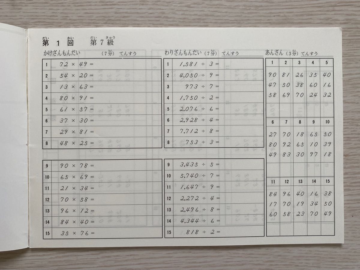 2冊セット　新珠算検定試験練習問題集 7級編 (全国珠算教育連盟主催 珠算検定試験)