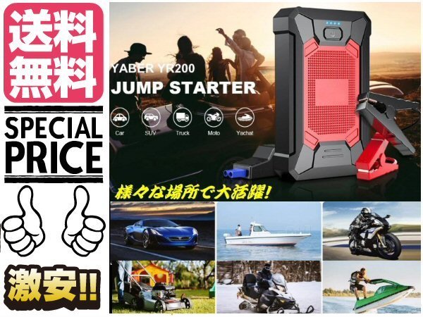 ジャンプスターター エンジンスターター 10000mAh モバイル バッテリー ブースターケーブル スマホ 充電器 LEDライト DC12v 送料無料/5_画像1