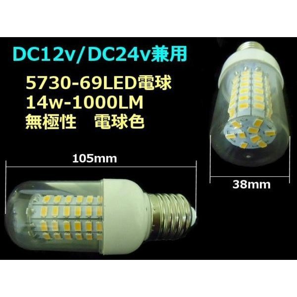 12V 24V 兼用 14w相当 LED コーンライト E26 電球色 ハロゲン暖色 航海灯 集魚灯 作業灯 シラスライト 提灯 電球 送料無料/5_画像3