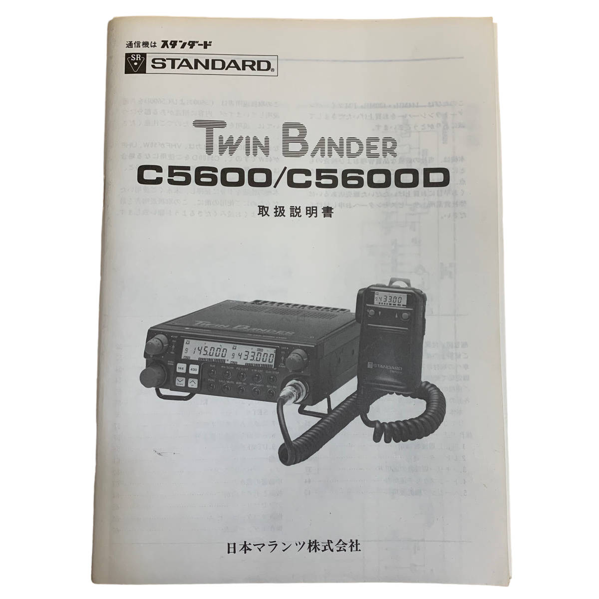 23C204_1 スタンダード STANDARD 取扱説明書 TWIN BANDER C5600/C5600D用 取説 マニュアル_画像1