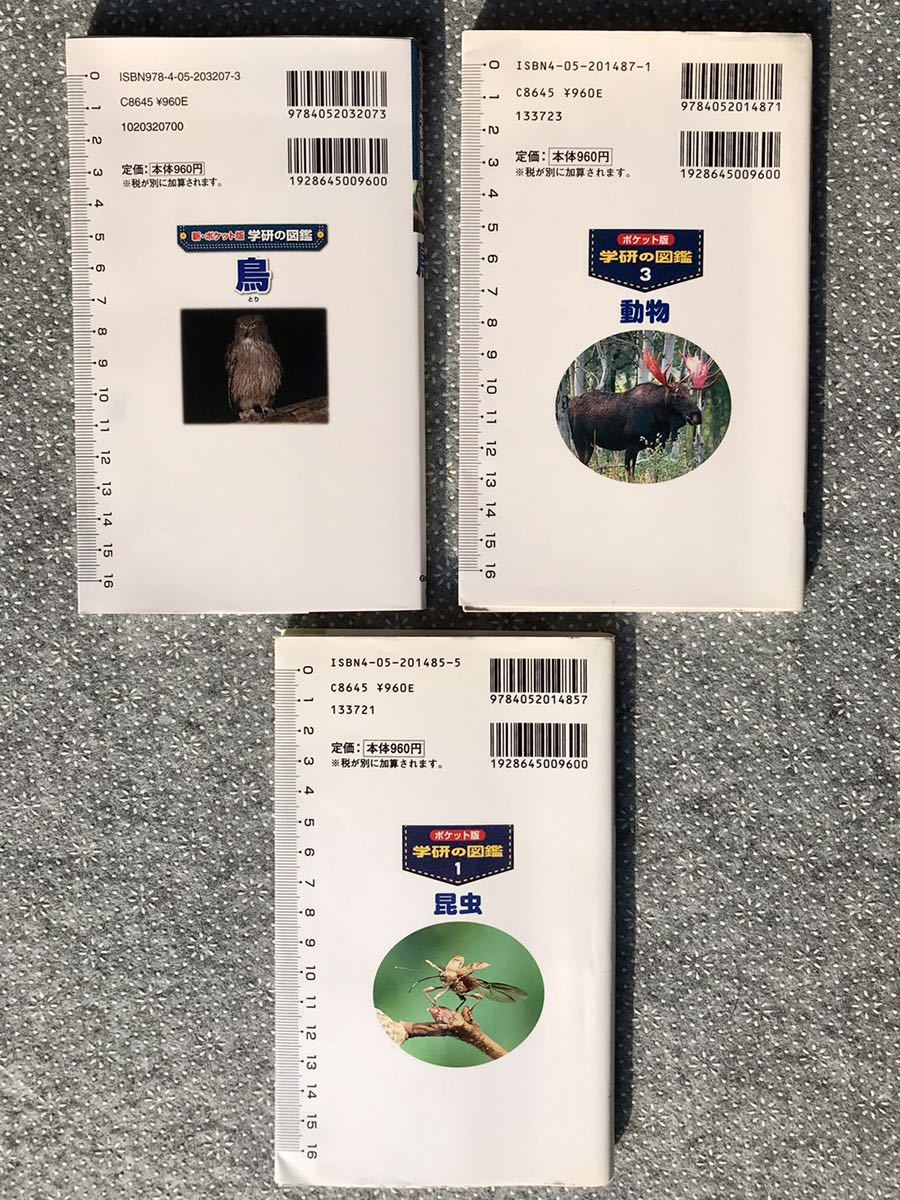 中古品 ポケット版 本 学研の図鑑 2冊まとめて 中古本 状態難。 ポケット版 学研の図鑑「昆虫」「動物」「鳥」3冊まとめて 即納