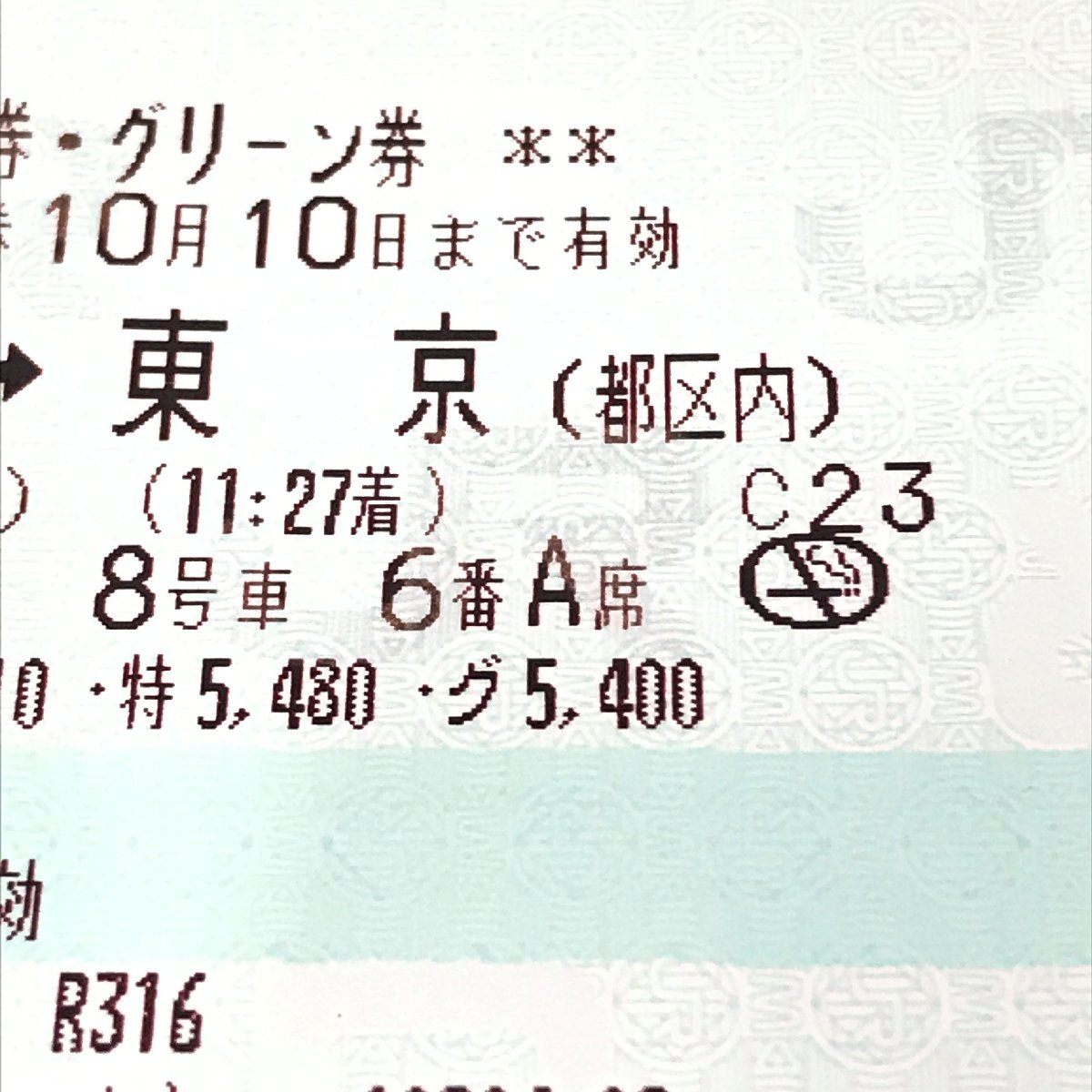 新幹線 のぞみ グリーン車 指定席 新大阪→東京 チケット 2枚 10月7日