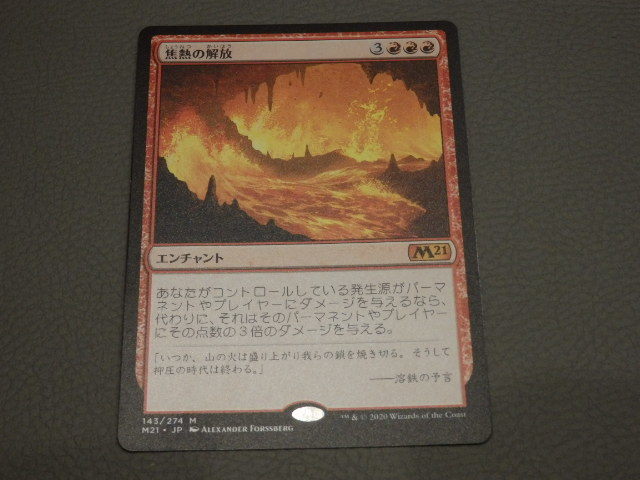 MTG　《焦熱の解放/Fiery Emancipation》　M21　日本語　無/62_画像1