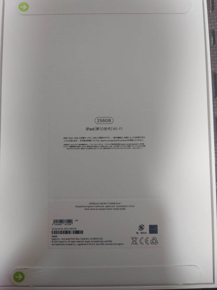 新品未開封　iPad　第10世代　256GB　Wi-Fiモデル　シルバー
