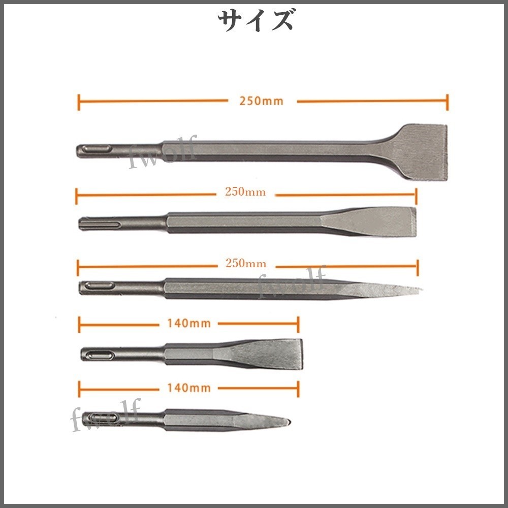 チゼル タガネ SDS ビット プラス シャンク 10mm コンクリート タガネ ハツリ 作業 電動ハンマー 5点セット 送料無料 Y202210r_画像2