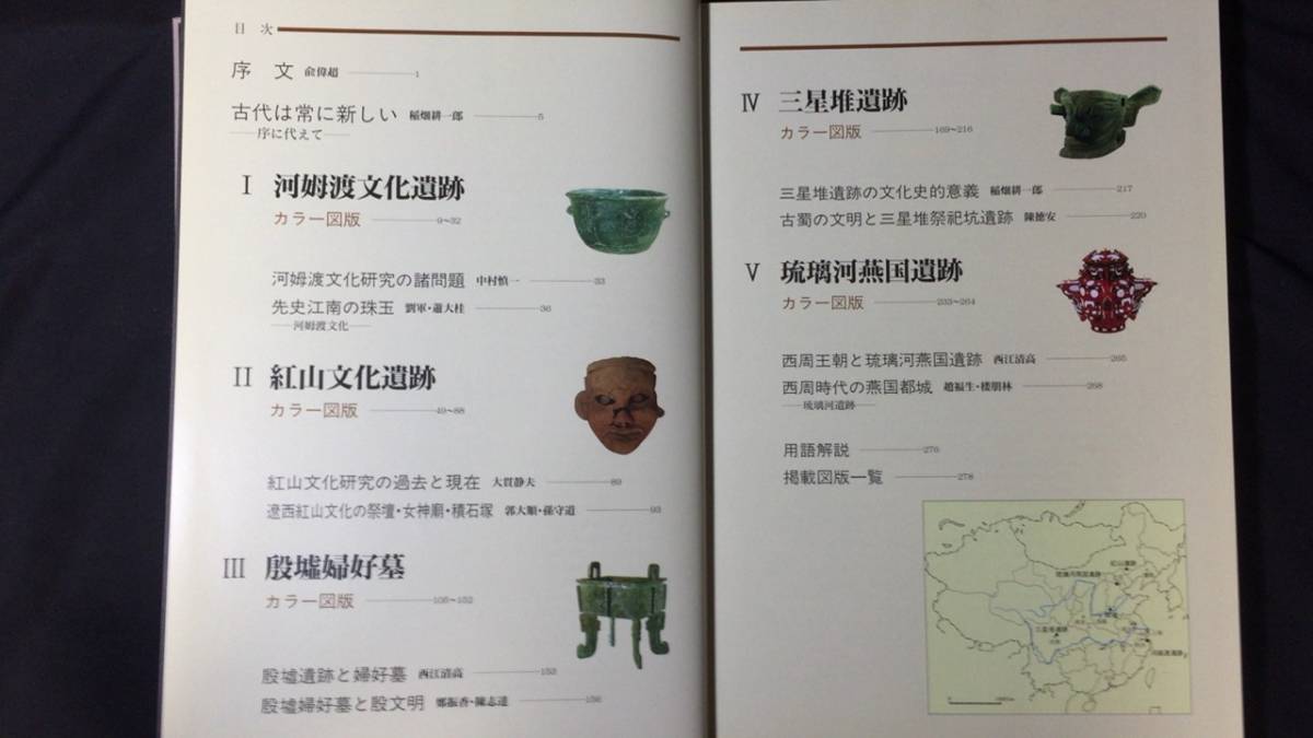 【売り切り御免!】 中国古代文明の原像 発掘が語る大地の至宝/上下2巻揃』函欠・裸 芸術、美術史