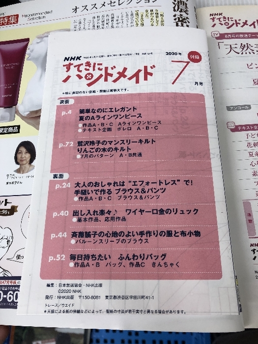 NHKすてきにハンドメイド 2020年 07 月号 [雑誌] NHK出版_画像3