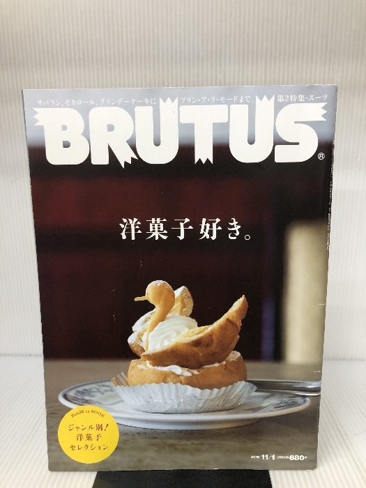 BRUTUS(ブルータス) 2018年 11月1日号 No.880 [洋菓子好き] マガジンハウス_画像1