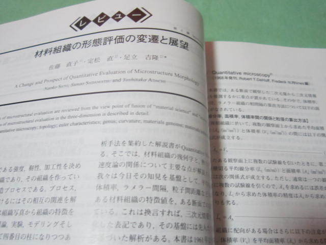  Japan iron steel association bulletin ....2014 year No.10 vol19 next generation . direction digit iron steel science technology. change .6 raw materials appraisal technology 