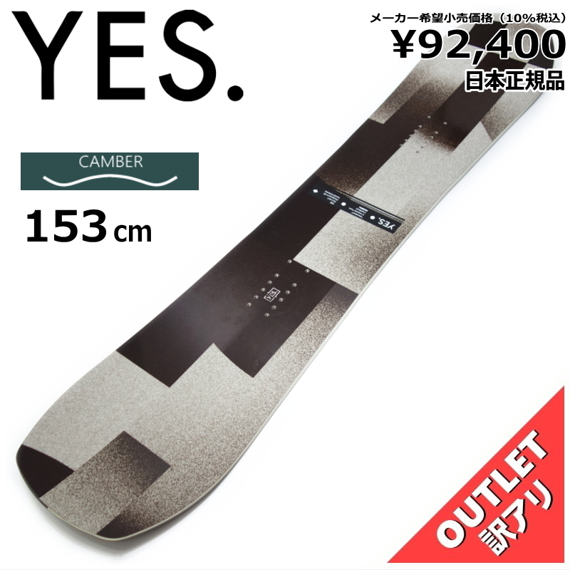 (2)OUTLET[153cm]YES STANDARD メンズ スノーボード 板単体 キャンバー オールラウンド 型落ち アウトレット