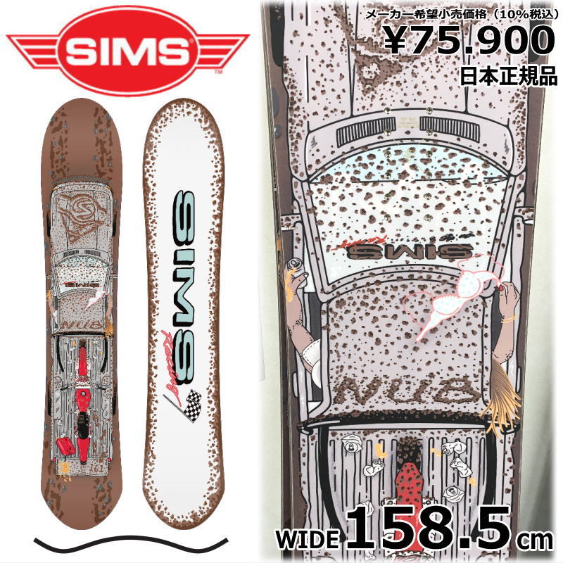 23-24 SIMS NUB WIDE158.5cm シムス ナブ オールラウンド カービング 日本正規品 メンズ スノーボード 板単体 キャンバー