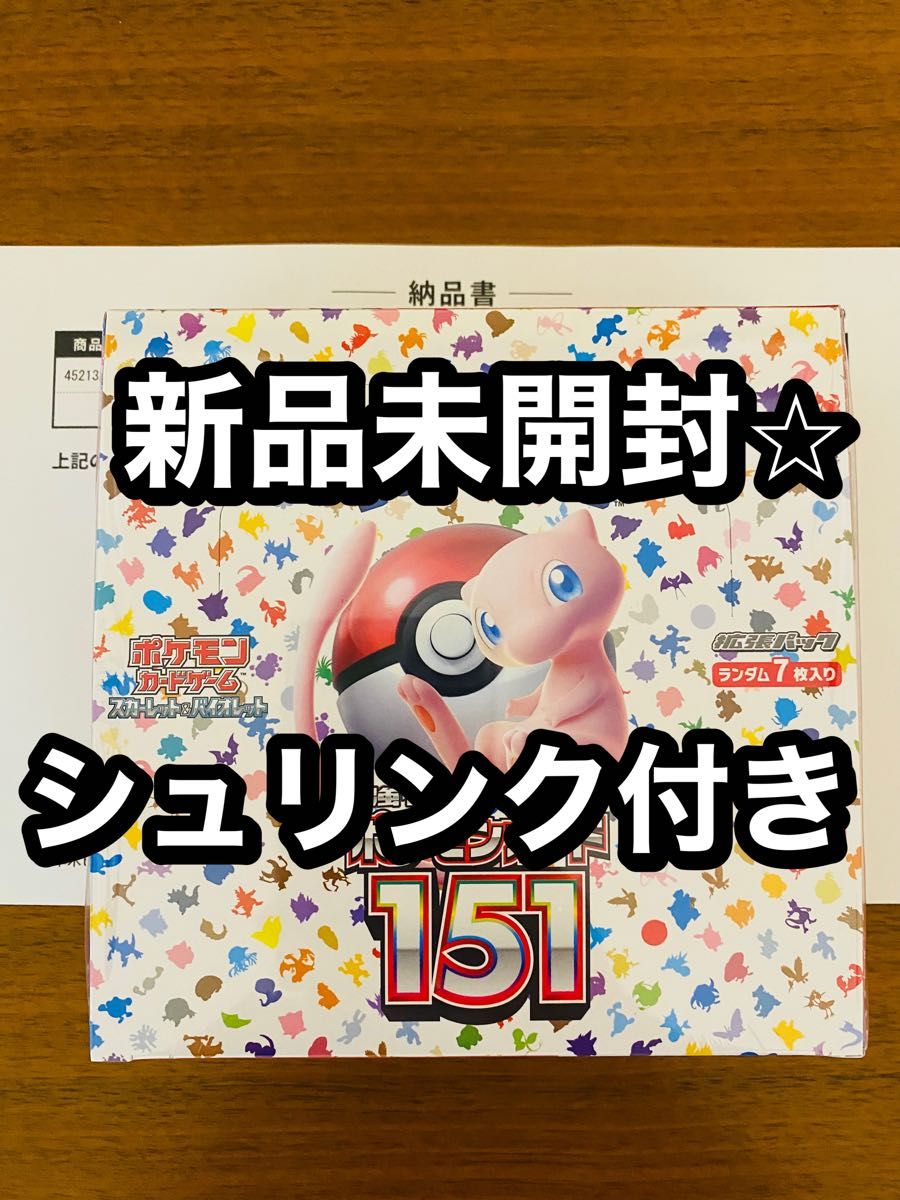 ポケモンカード 151 BOX ポケセン シュリンク付き 納品書付 未開封