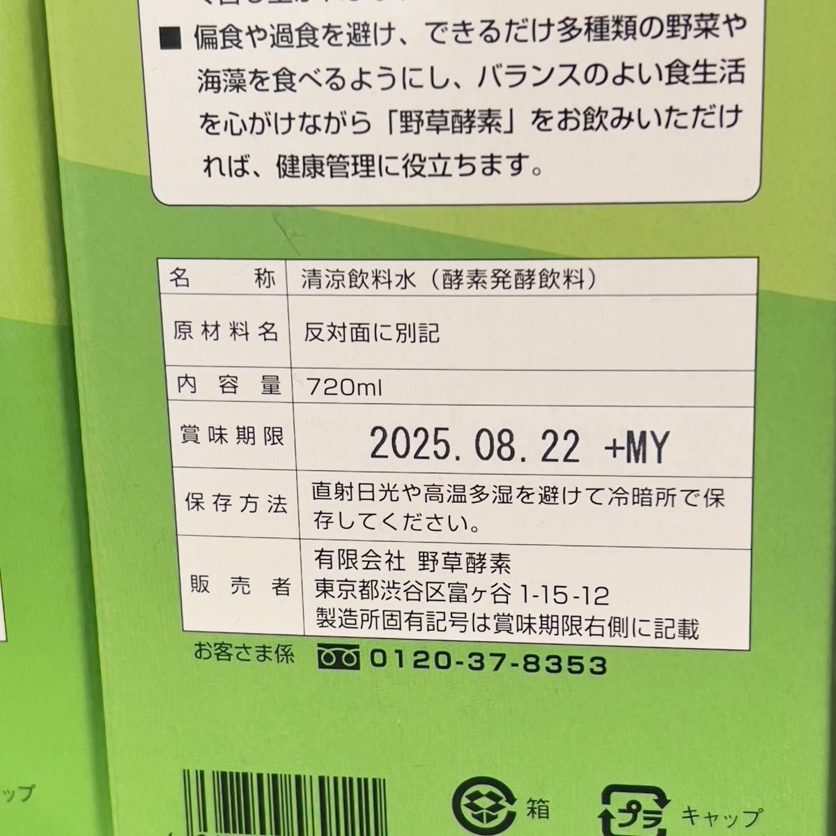 野草酵素 720ml ドリンク 4本セット 箱未開封|Yahoo!フリマ(旧PayPay