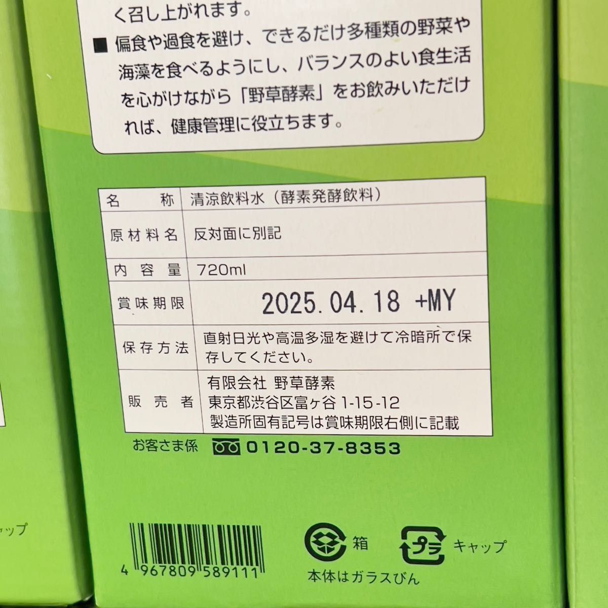 野草酵素 720ml ドリンク 4本セット 箱未開封|Yahoo!フリマ(旧PayPay