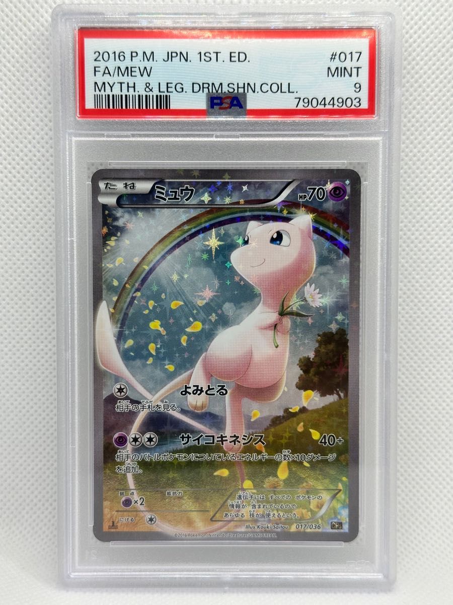 【PSA9】ミュウ CP5 幻伝説ドリームキラコレクション ミュウ PSA9 幻・伝説ドリームキラコレクション ポケモンカード
