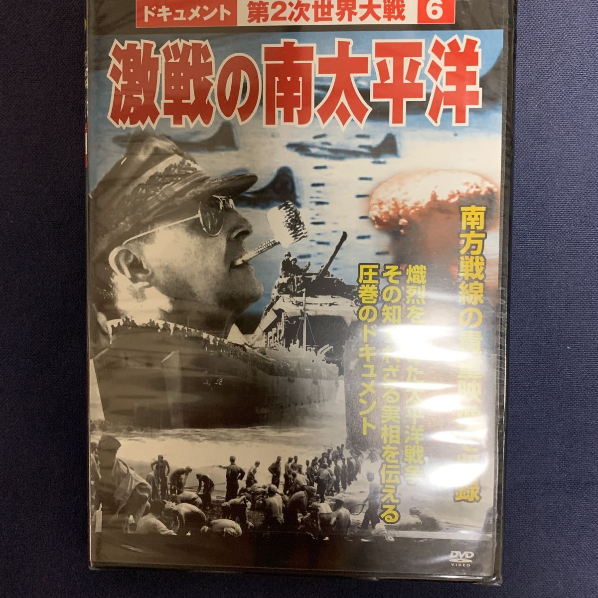 【未開封】セル・DVD『第二次世界大戦⑥激戦の南太平洋』南方戦線の貴重映像_画像1