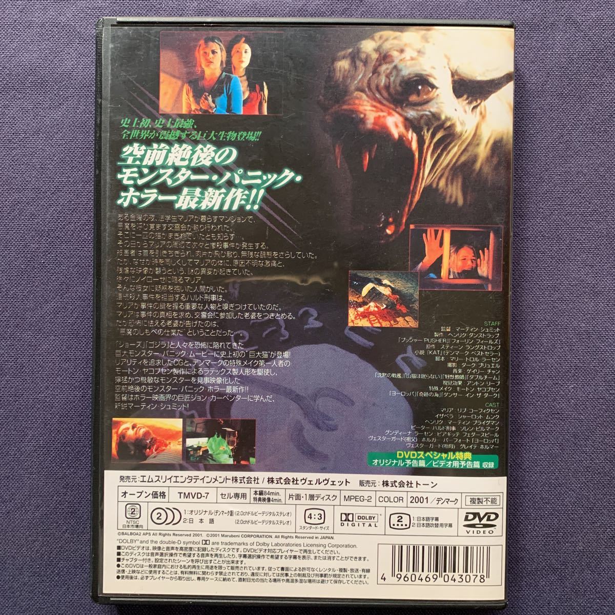 【セル】DVD『ザ・キャット』リノ・コーフィクセン　シャーロット・ムンク　マーティン・フライグマン　ソレン・ビルマーク_画像2