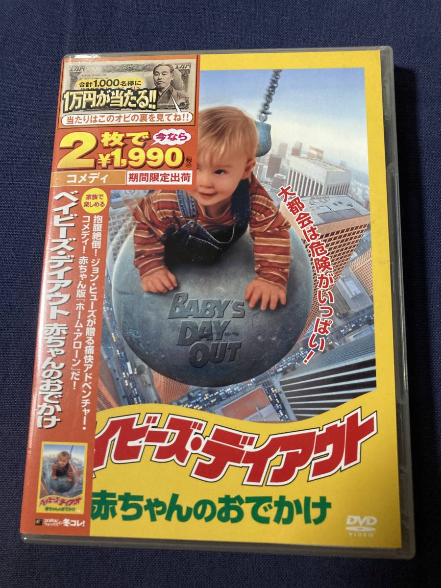 【未開封】セル・DVD『ベイビーズ・デイアウト～赤ちゃんのおでかけ』期間限定出荷　アダム・ロバート　ジェイコブ・ショット_画像1