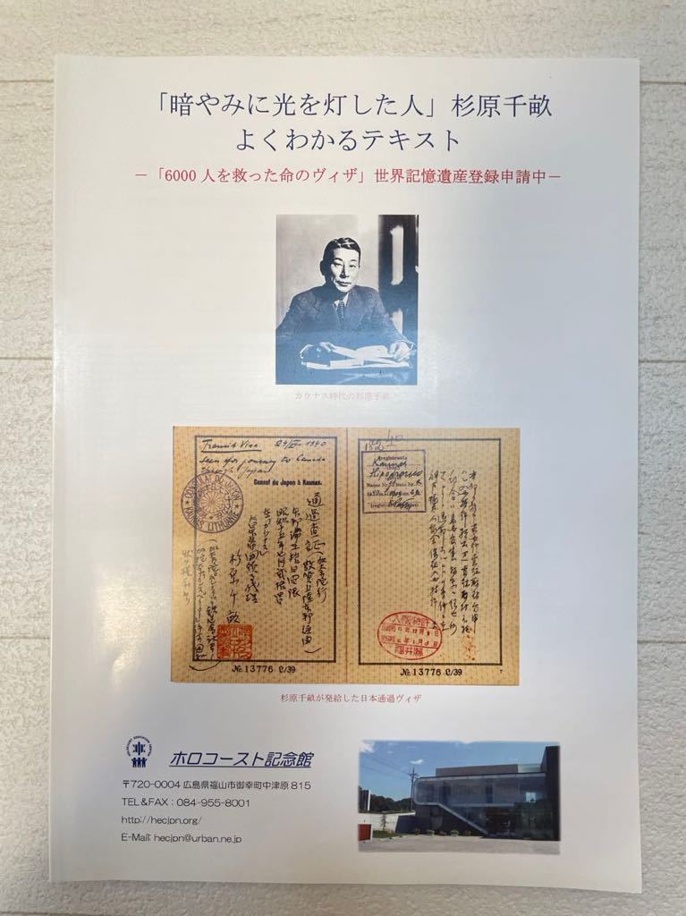 「ホロコースト記念館」発行書籍集13冊セット美中古 広島県福山市/アンネフランク/杉原千畝/コルチャック他/ナチス/アウシュヴィッツ_画像3