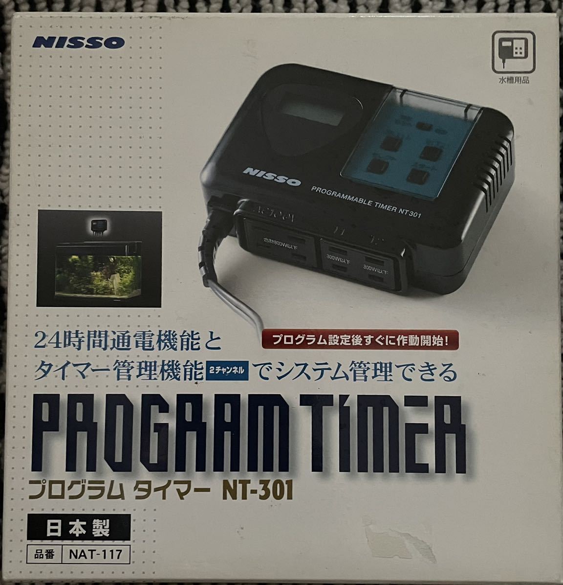 ニッソー プログラムタイマー NT-301 24時間通電機能2個口とタイマー