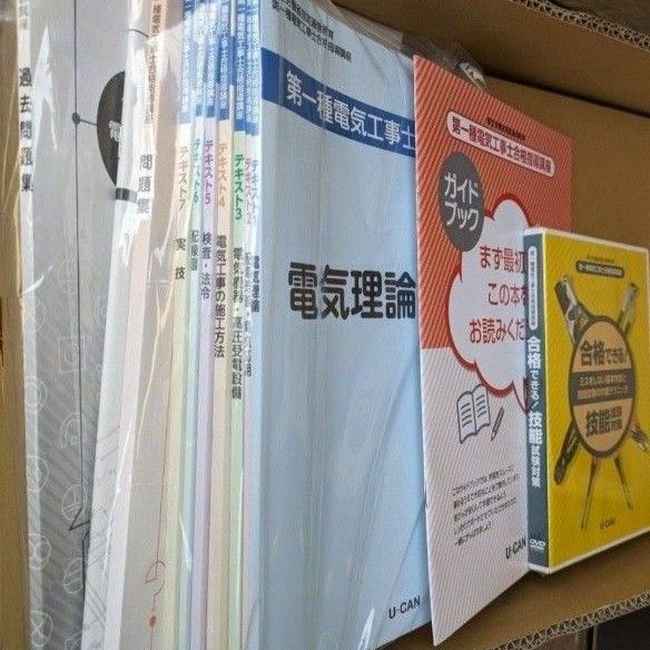 ③新品2023年度最新版 第一種ユーキャン電気工事士合格指導講座一式