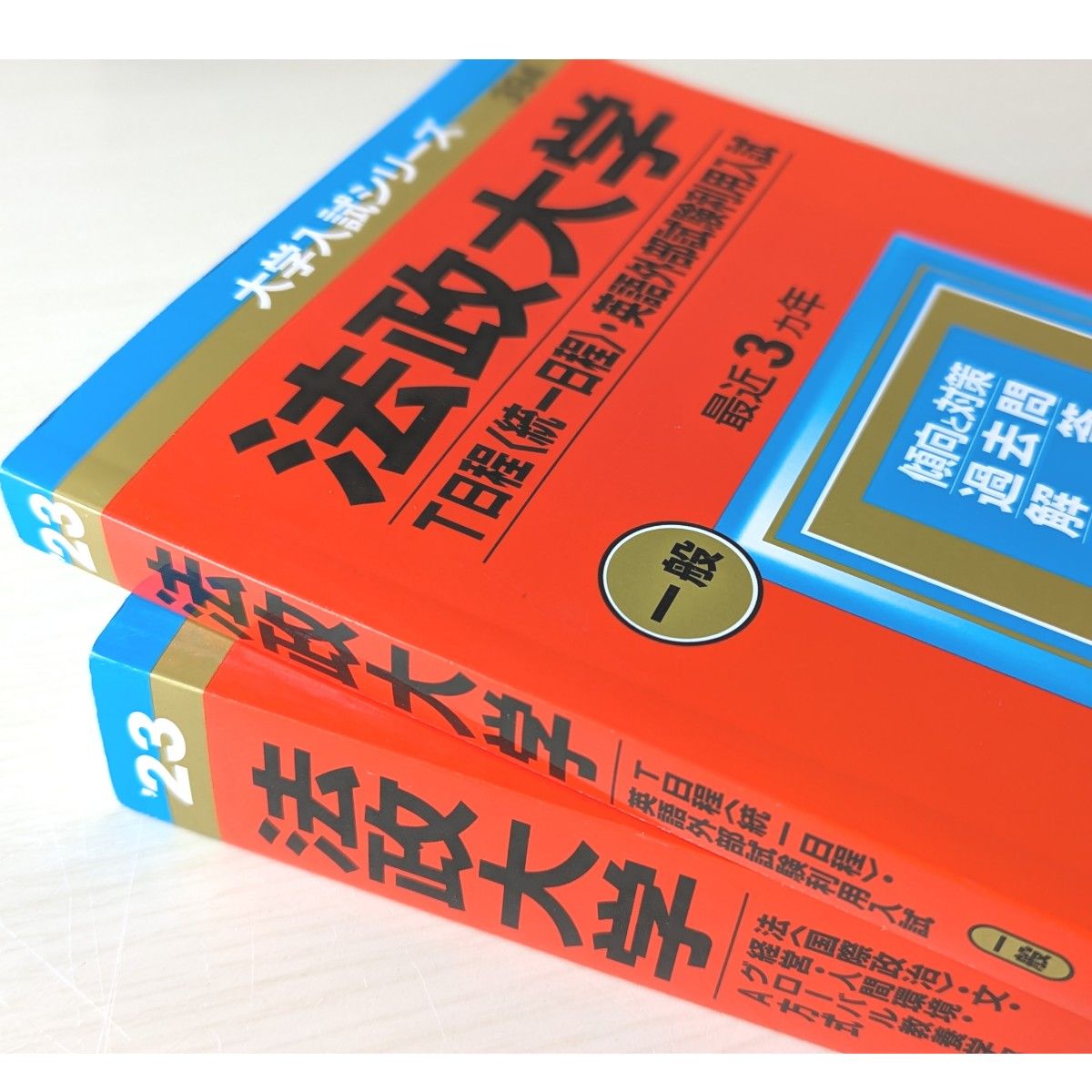 法政大学(法学部〈法律学科・政治学科〉・国際文化学部・キャリア