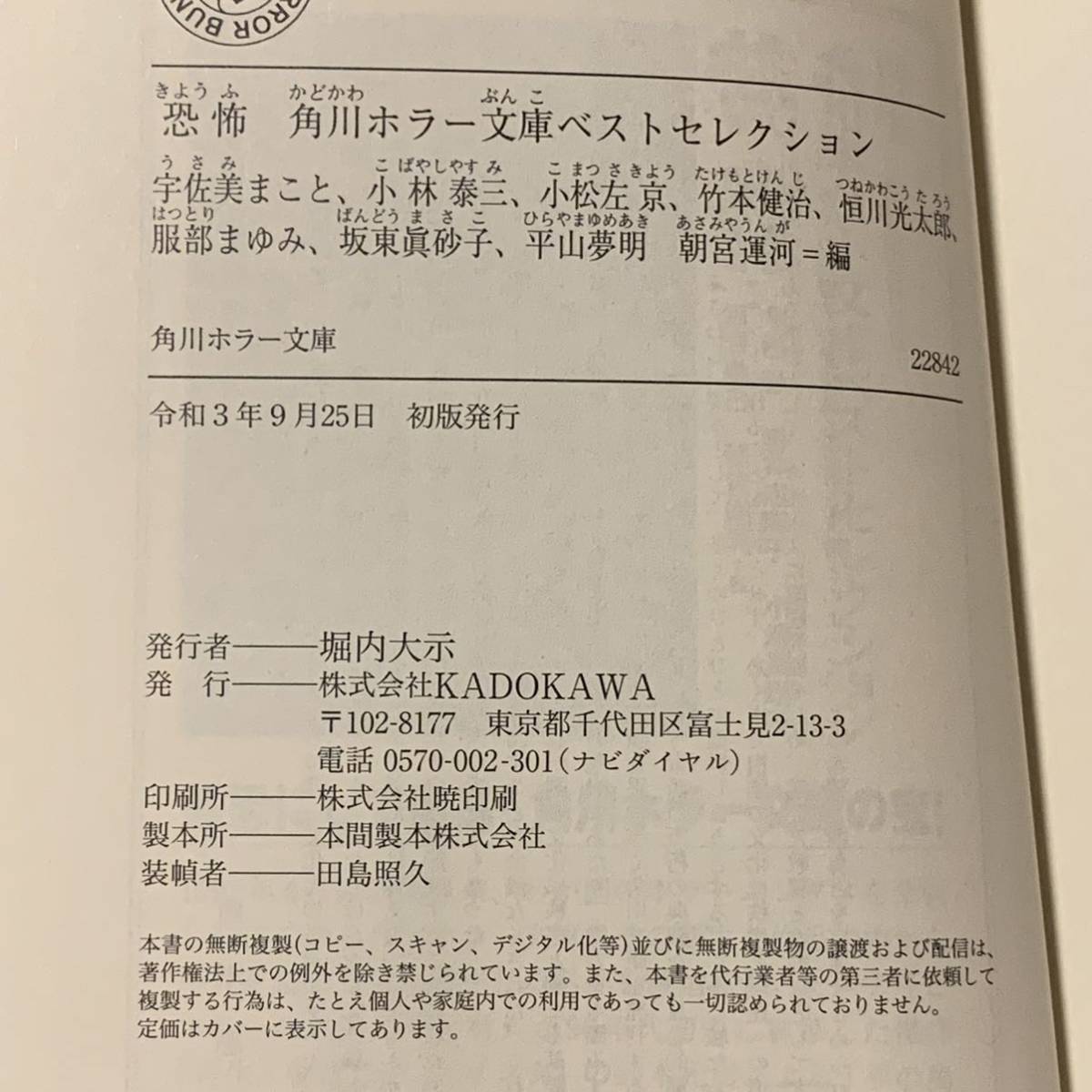 初版 角川ホラー文庫アンソロジーset 二十の悪夢/恐怖/亀裂 小林 初版 角川ホラー文庫アンソロジーset 二十の悪夢/恐怖/亀裂 小林