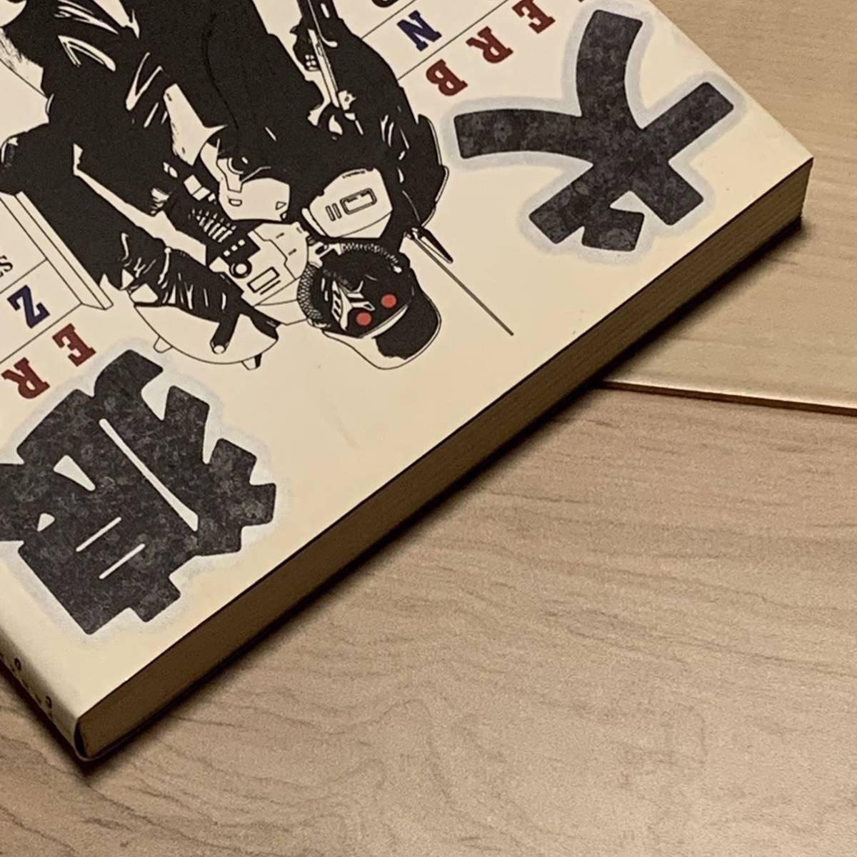 初版 犬狼伝説 原作 押井守 作画 藤原カムイ MAMORU OSHII 初版 犬狼伝説 原作 押井守 作画 藤原カムイ MAMORU OSHII