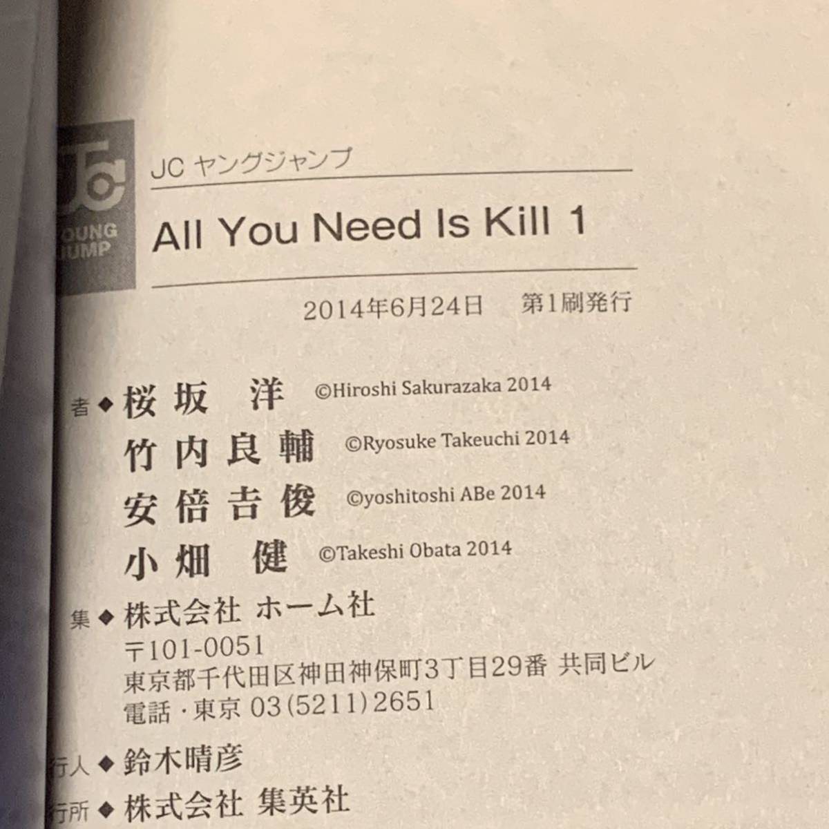 All You Need Is Kill オールユーニードイズキル 漫画小畑健 原作桜坂洋 SF